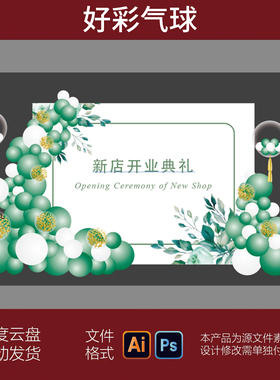 简约毕业开业典礼周年庆典商业活动美陈舞台白绿色背景素材