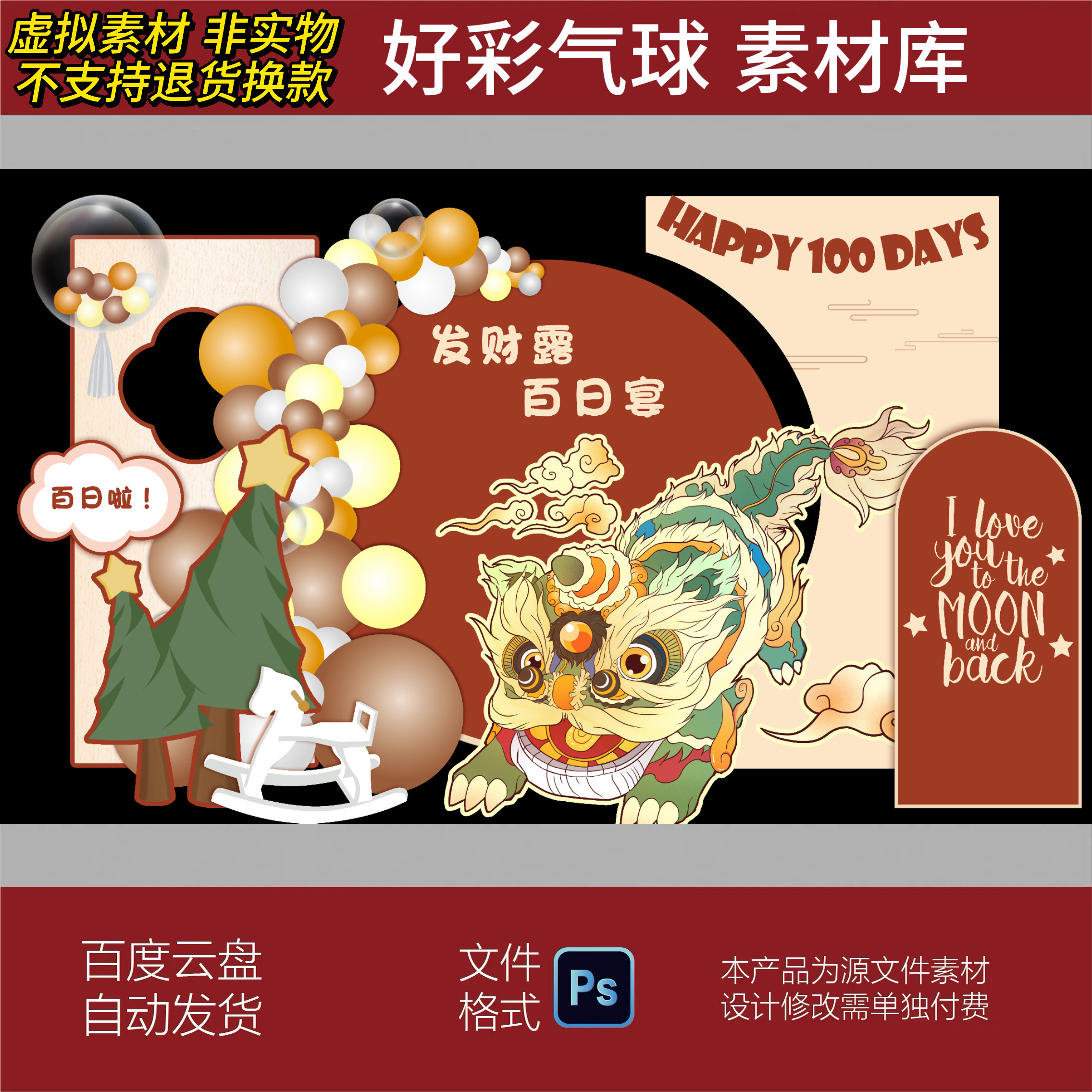 新中式醒狮满月百日宴布置背景墙kt板气球装饰百天仪式设计素材