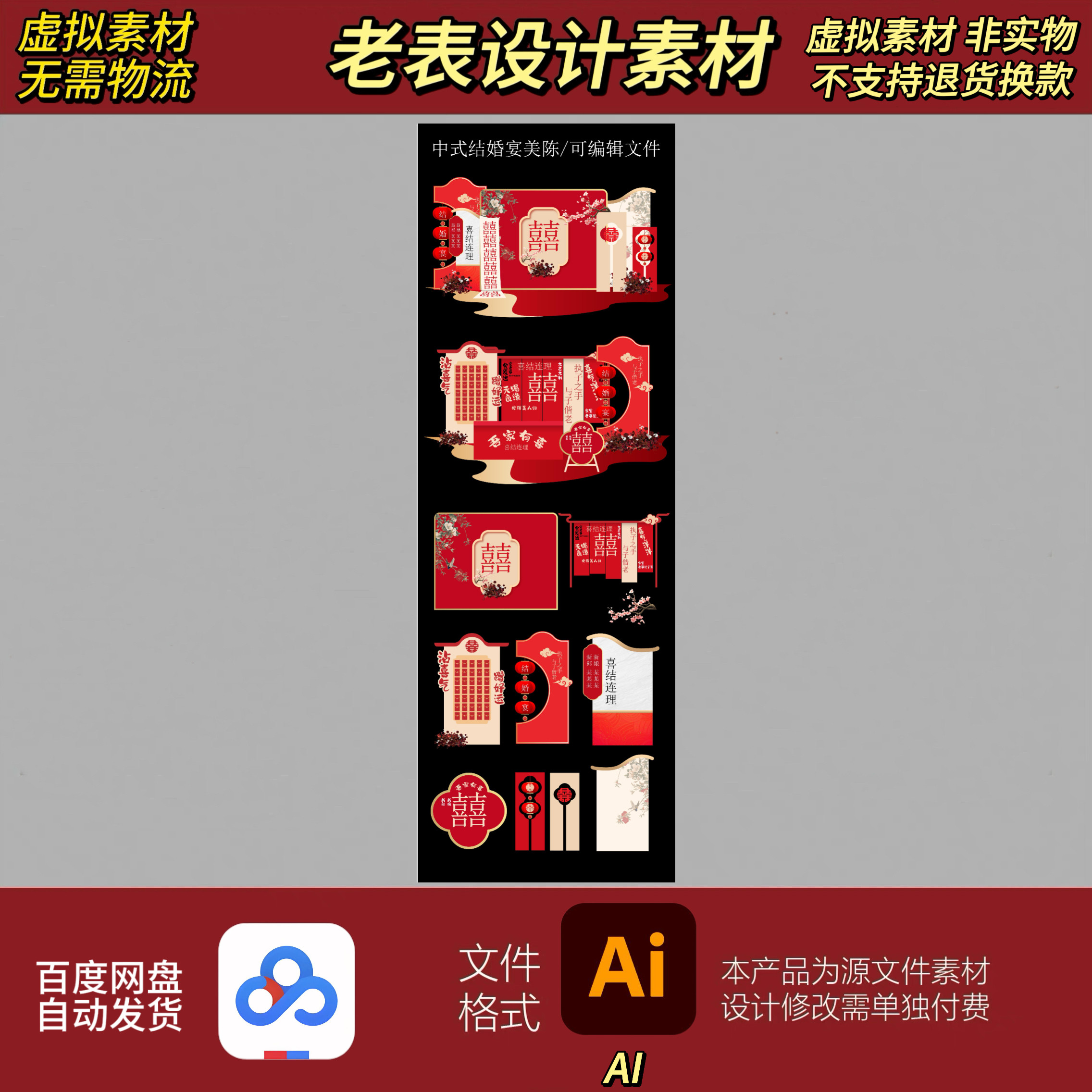 红色中式喜庆结婚宴订婚宴回门宴答谢宴背景设计素材源文件
