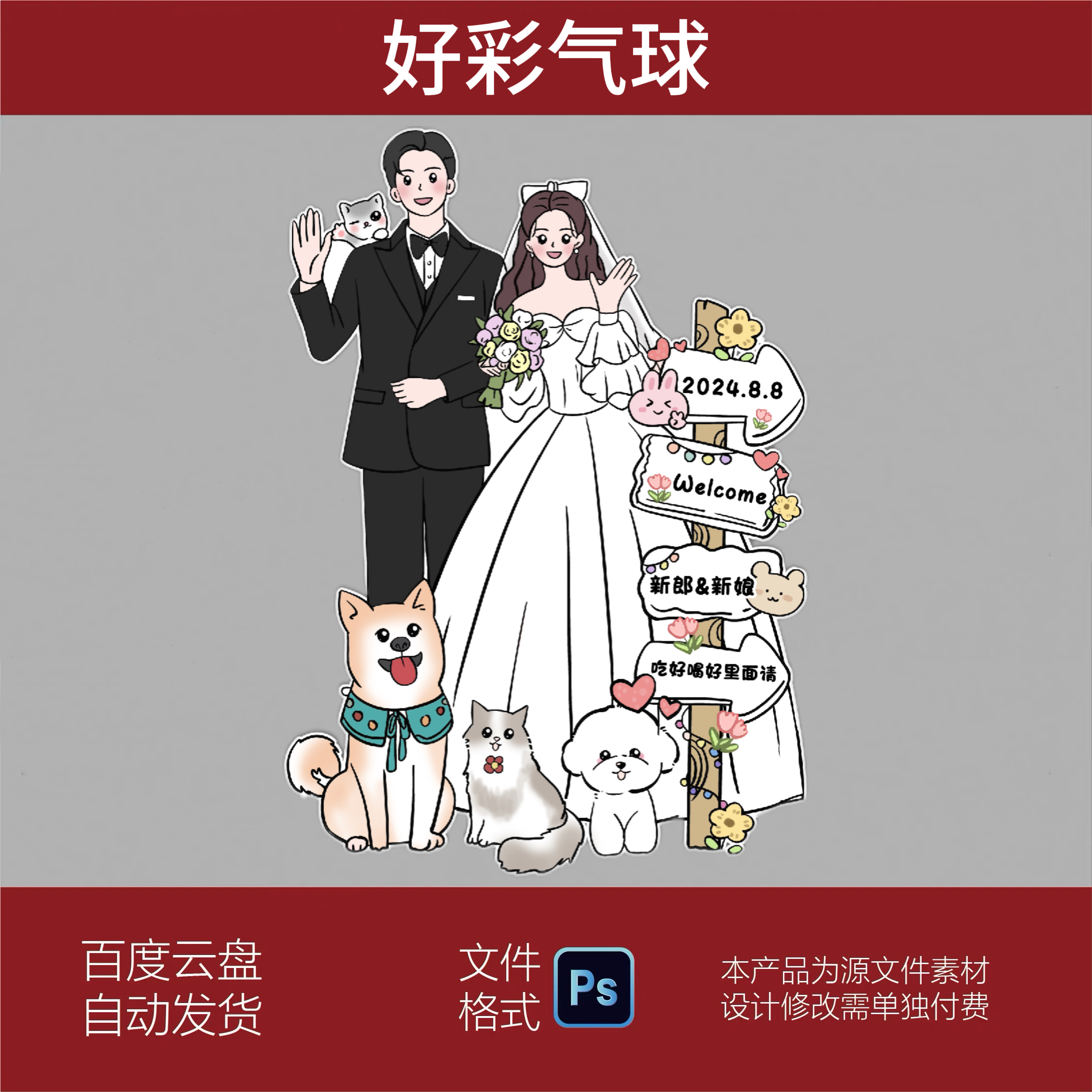 手绘喜字订婚结婚卡通人形立牌kt板Q版漫画婚礼迎宾指引牌PS素材