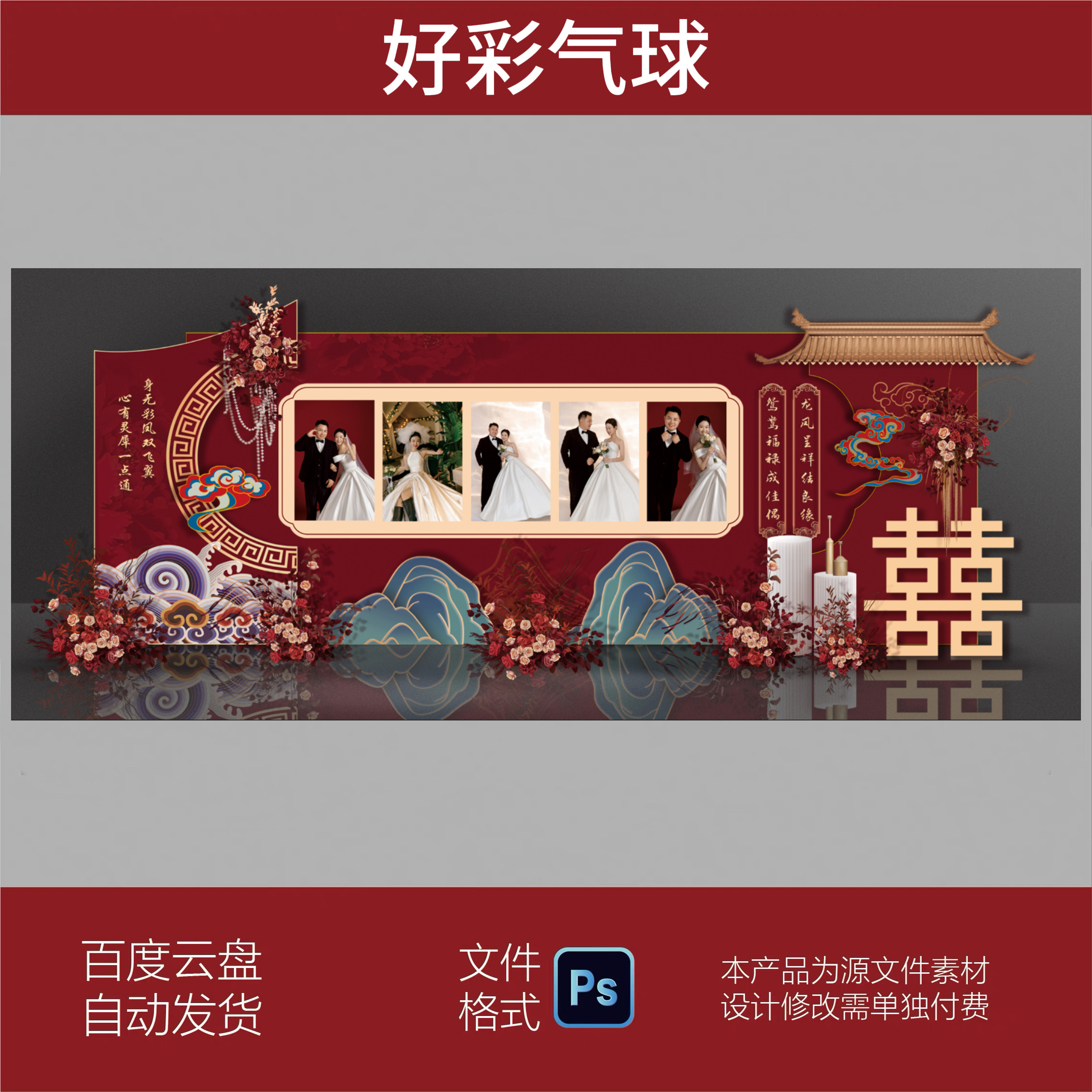 香槟红色中式婚礼照片墙背景效果图婚庆迎宾区喷绘PSD设计素材