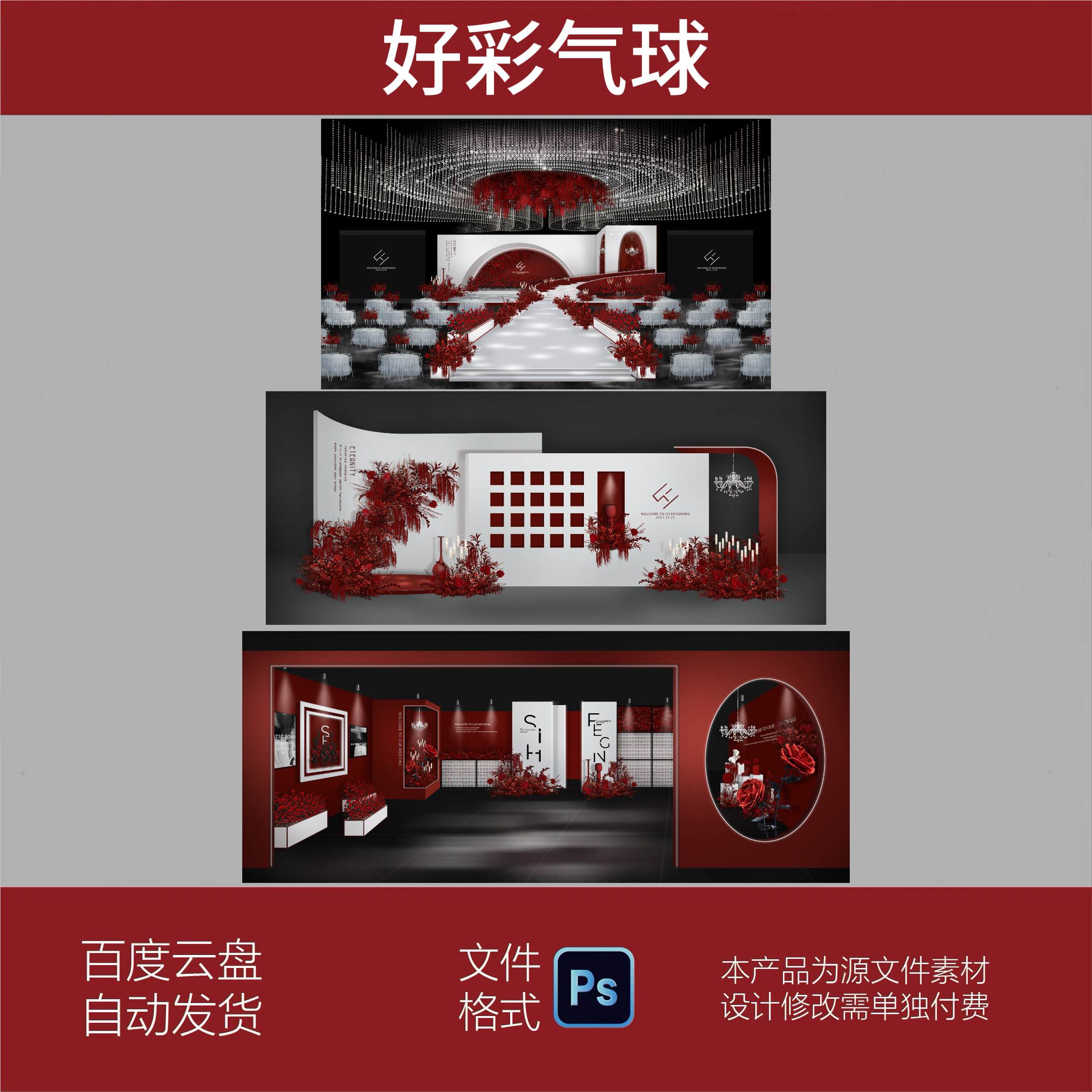 红白色简约高端秀场风格法式婚礼设计舞台效果图背景素材