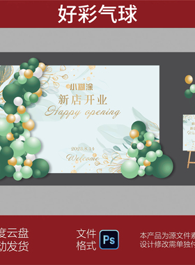 简约毕业开业典礼周年庆典商业活动美陈舞台白绿色背景素材