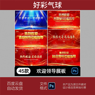 红色大气企业年会颁奖典礼答谢会舞台背景展板PSD设计素材模板