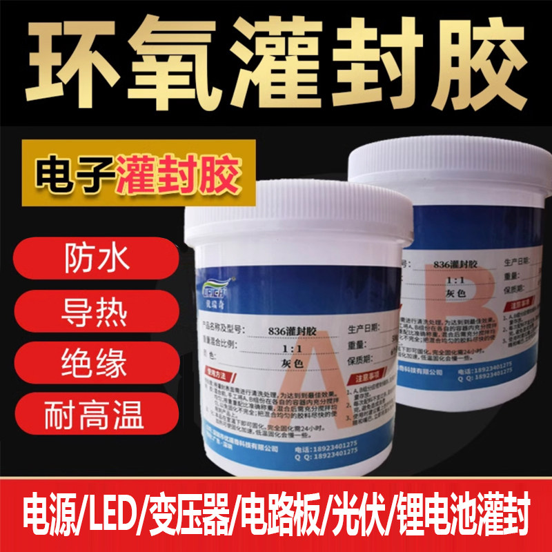 黑色环氧树脂灌封胶变压