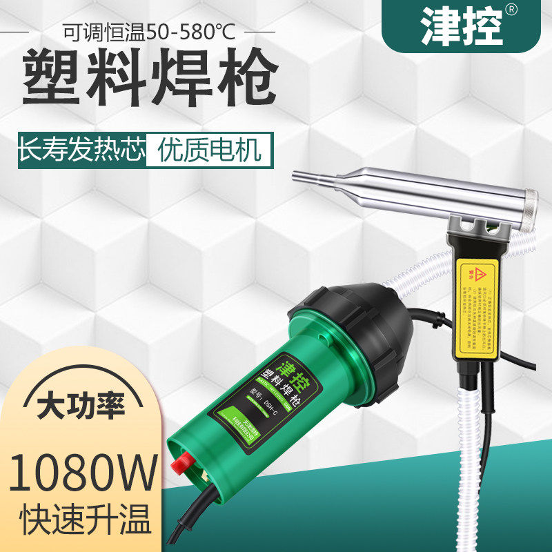 津控大功率分体式塑料焊