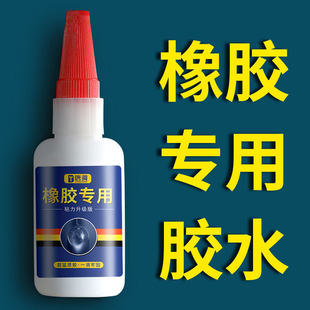 粘橡胶专用强力胶水软性三元乙丙汽车车辆车门后备箱门衣柜玻璃冰