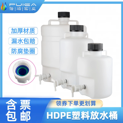 HDPE塑料放水桶下口瓶5L1