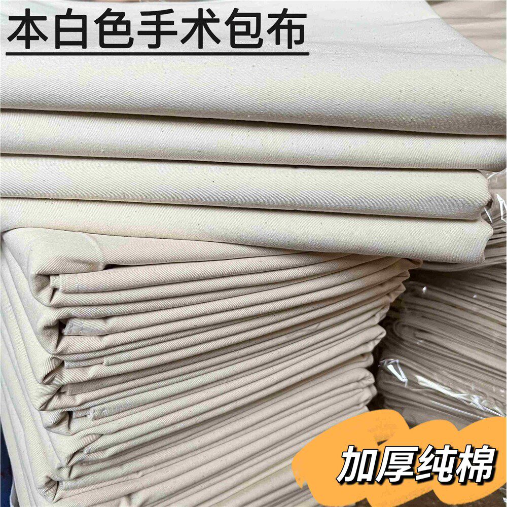 本白色纯棉手术包布消毒室铺巾大单小单洞巾方巾器械消毒包布加厚