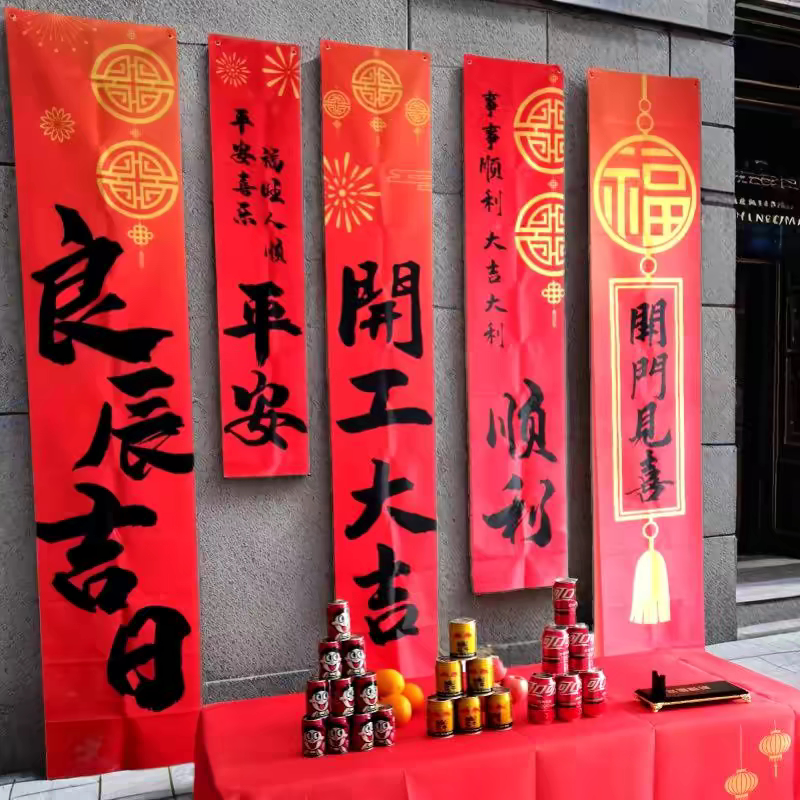 开工大吉仪式全套装修公