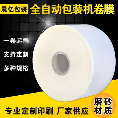 现货磨砂包装膜雾面cpp