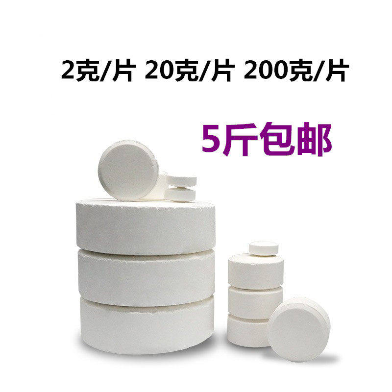 杀菌灭藻剂固体片状氯锭中央空调水处理杀菌灭剂片冷却塔除藻剂片