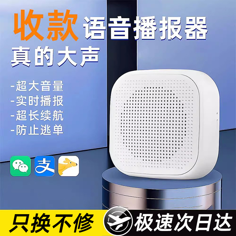 2025新款微信收款音响支