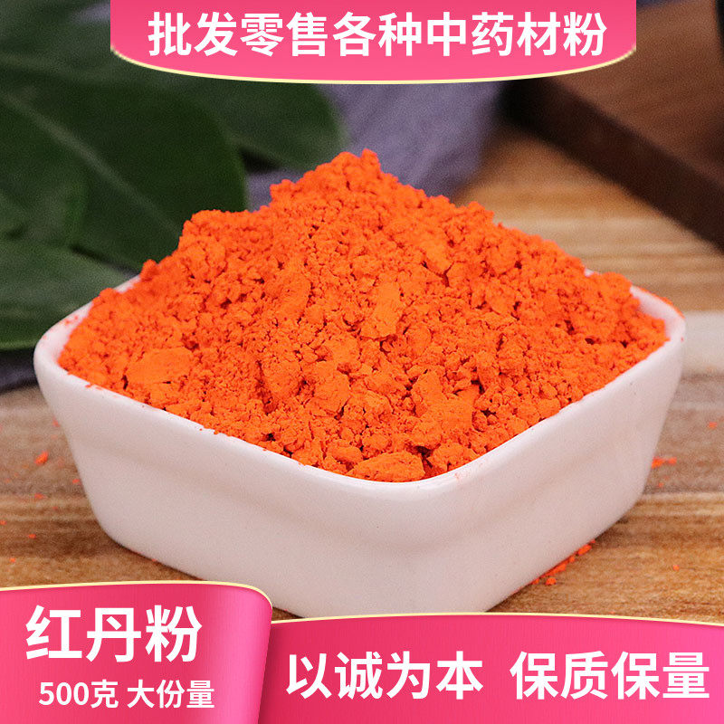 红丹粉黄丹粉樟丹粉中药材升轻刮研医用黄丹红丹膏药刮研模具雄粉