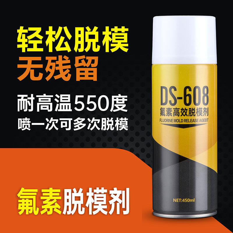 DS608氟素脱模剂矽橡胶