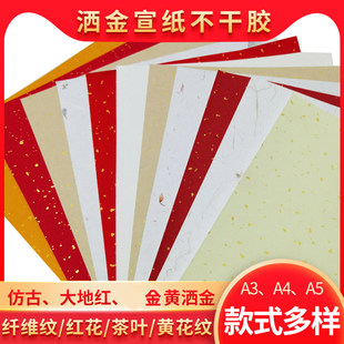 a4打印纸洒金宣纸自粘贴纸茶叶标签a4不干胶背胶定制做包装酒标打