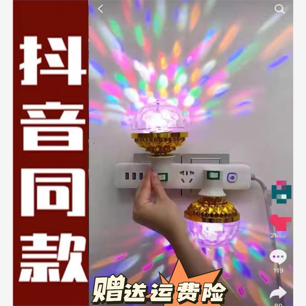 家用闪光灯七彩灯旋转灯户外舞台灯抖音网红跳舞灯氛围灯七彩魔球