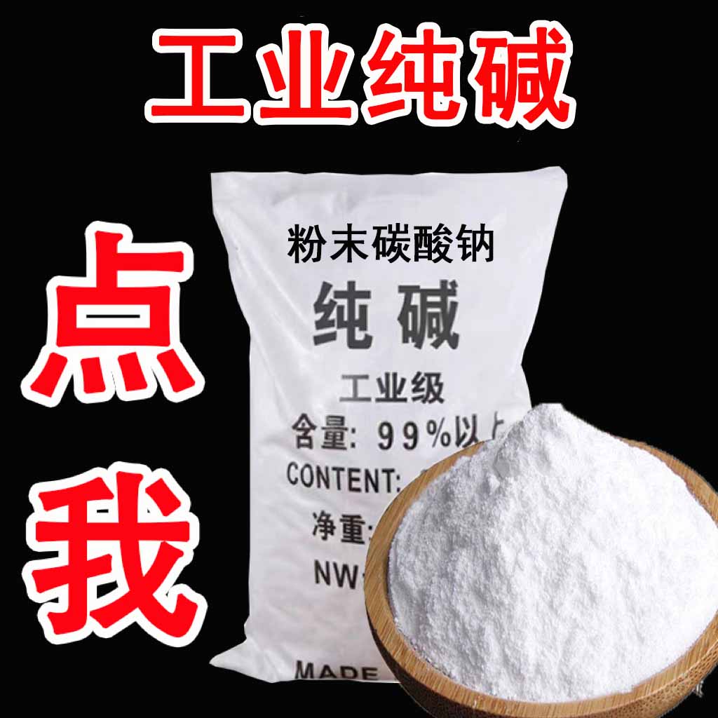 50斤工业纯碱粉末工厂原