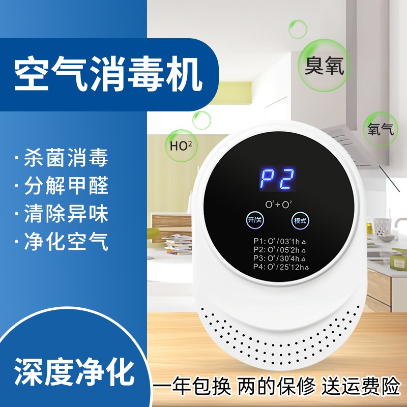 负离子消毒机臭氧发生器家用除甲醛异味厕所宠物除臭杀菌空气净化