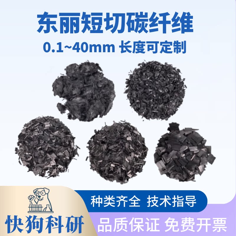 东丽短切碳纤维无胶直径