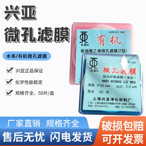 兴亚混合纤维MCE水系微孔