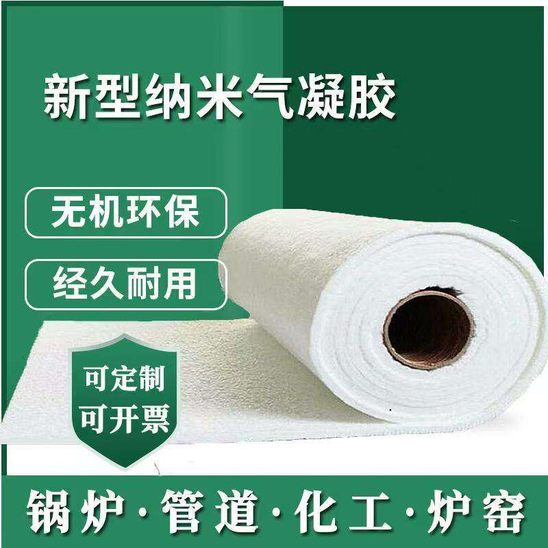 二氧化硅纳米气凝胶毡背