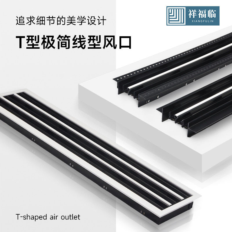 加长无边框T型中央空调风