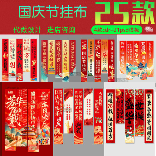 国庆节条幅挂布喜迎中秋节日商场景氛围布置吊幔cdr设计psd素材