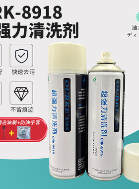 强力除垢清洗剂ORK-8918注塑气纹树脂残物瓦斯气椽胶清洗喷剂