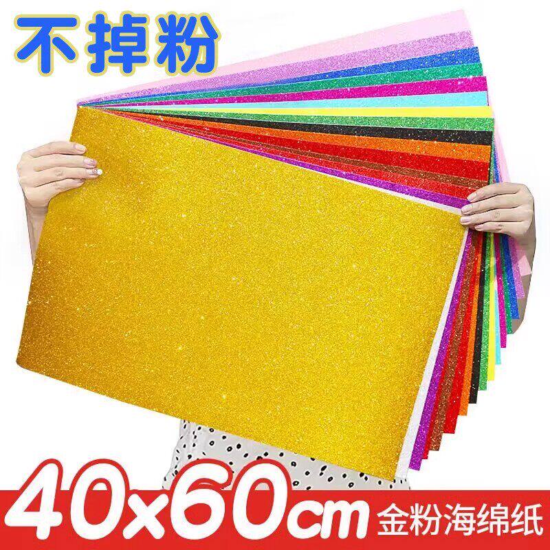 金粉海绵纸大张EVA泡沫纸亮片金葱纸diy手工材料幼儿园反光闪光纸