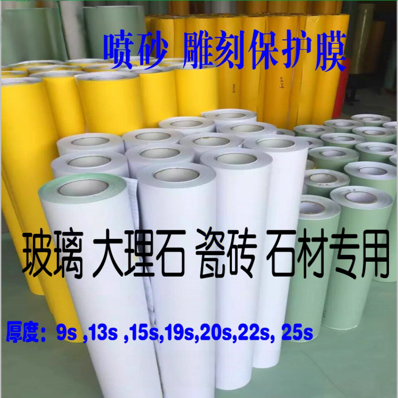胶带喷砂保护膜玻璃大