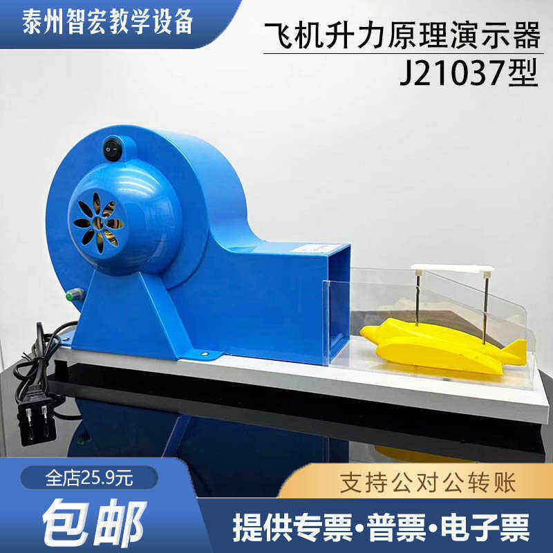飞机升力原理演示器模型J