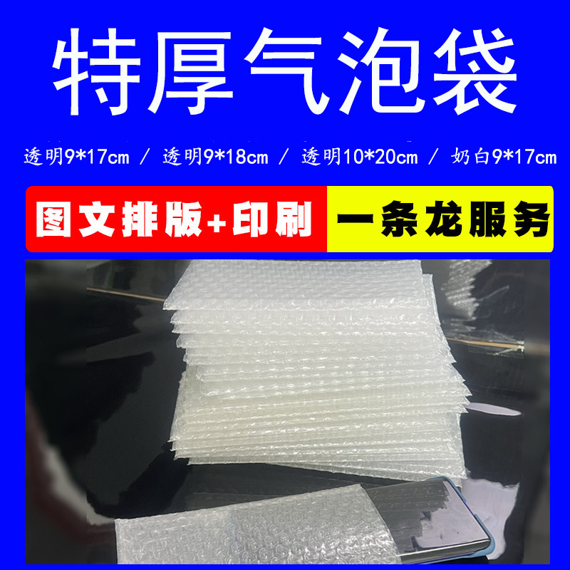 手机屏幕总成气泡袋9*17c