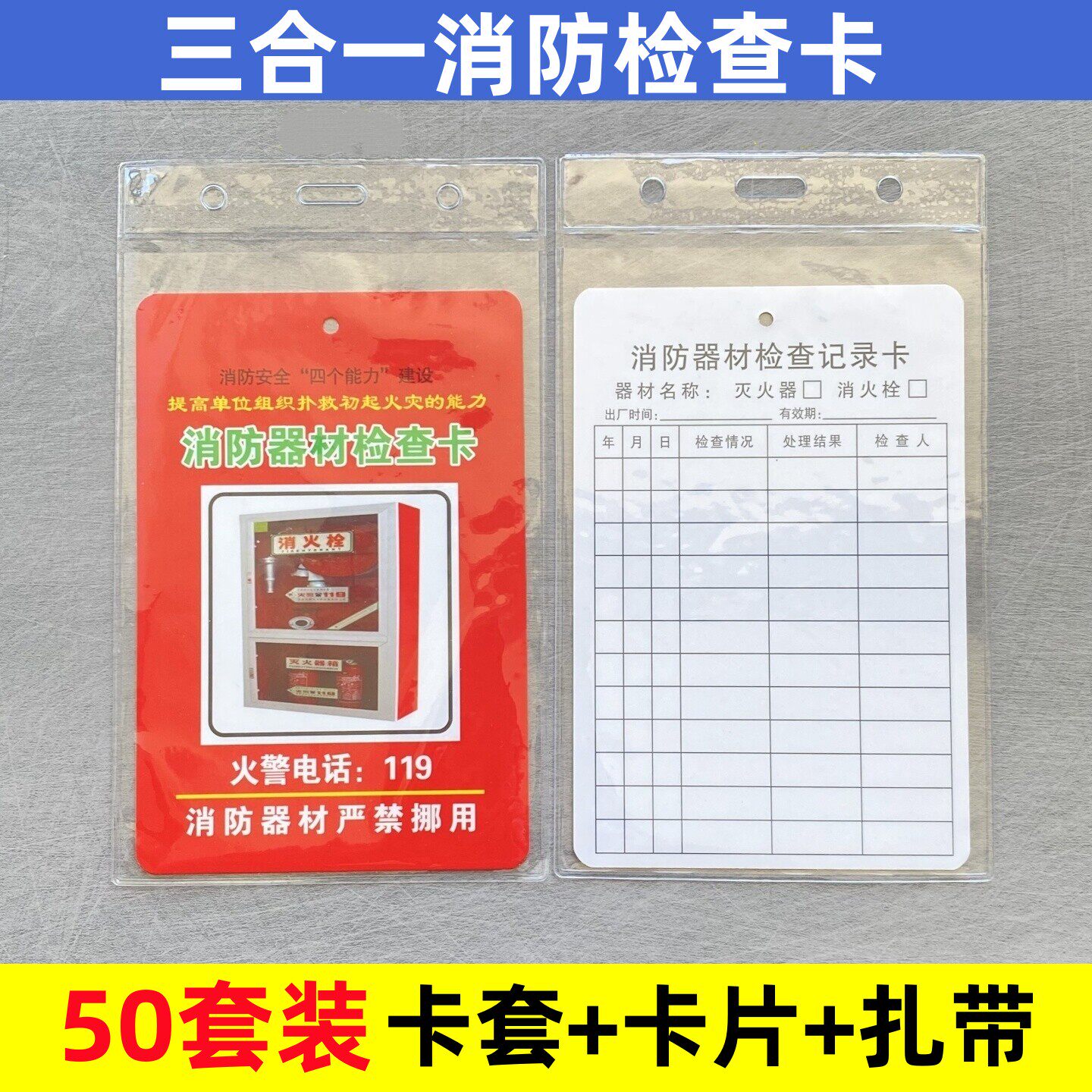 消防器材检查卡消火栓使