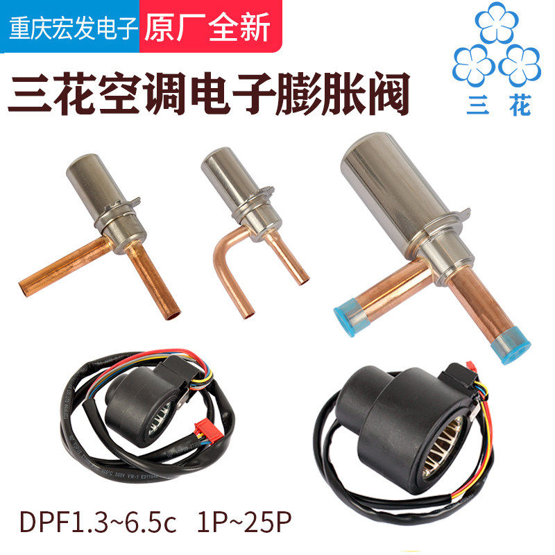三花dpf1.3c-6.5C适用于格力美的空调冷柜空气能冷冻库电子膨胀阀