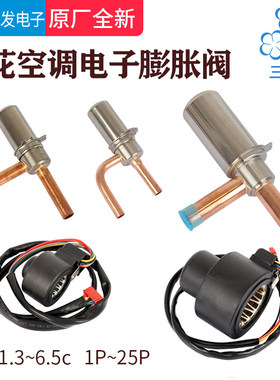 三花dpf1.3c-6.5C适用于格力美的空调冷柜空气能冷冻库电子膨胀阀