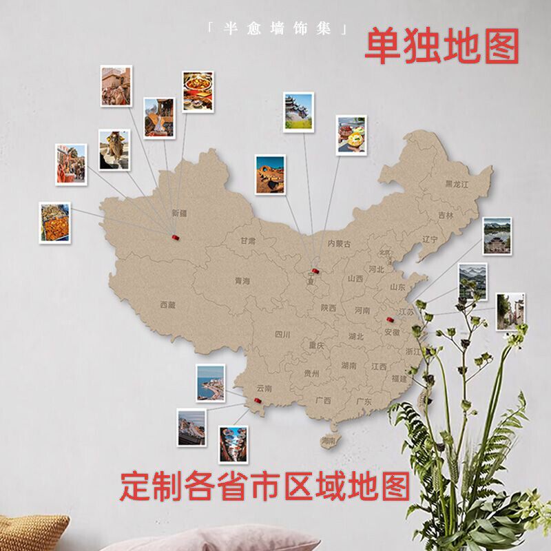 网红毛毡中国地图旅行版