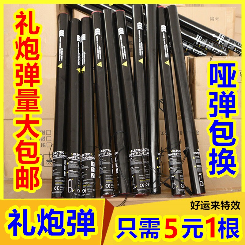 电子礼炮弹夜店酒吧气氛道具电子礼炮筒加特林礼炮枪阻燃彩条花瓣