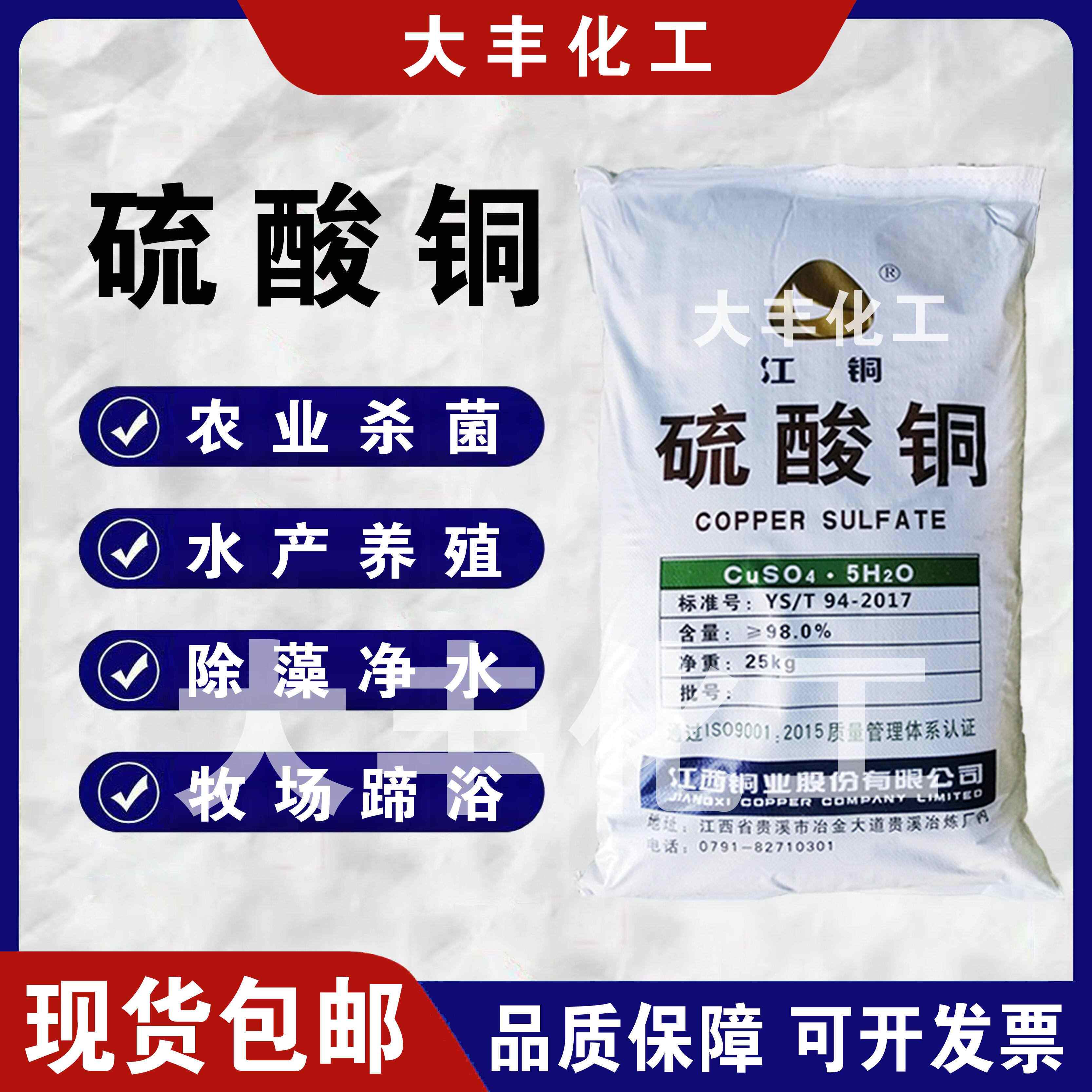 硫酸铜晶体蓝矾水产养殖