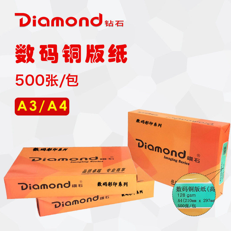 钻石数码铜版纸128g1573A