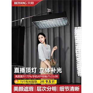 贝阳LED卷布灯专业直播灯顶灯摄影柔光灯直播间主播专用美颜氛围