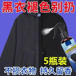 黑衣还原剂衣服固色增艳剂衣服裤子掉颜色恢复还原剂翻新褪色修复