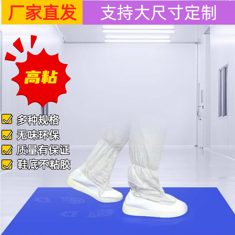 粘尘垫各类尺寸可撕式粘脚底灰尘垫无尘车间洁净室强力除尘粘尘垫
