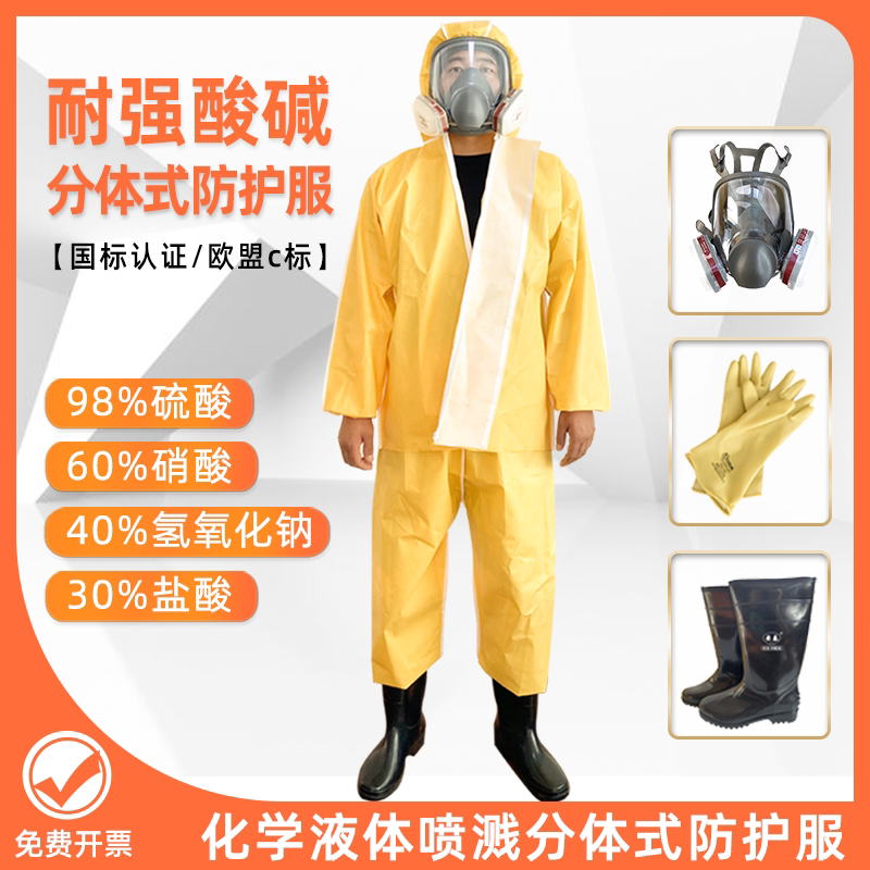 轻型两件式防化服化学实