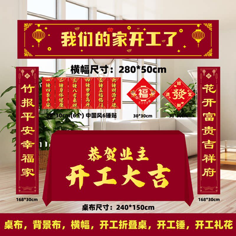 新房装修开工大吉仪式全
