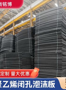 聚乙烯闭孔泡沫板黑色L1100型PE高密度伸缩缝填缝板水利工程专用