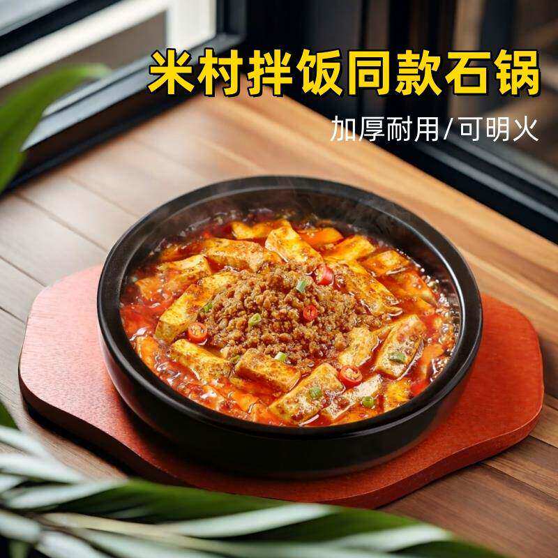 米村拌饭同款碗香辣鱿鱼石锅商用韩国石板豆腐石锅朴大叔陶瓷砂锅