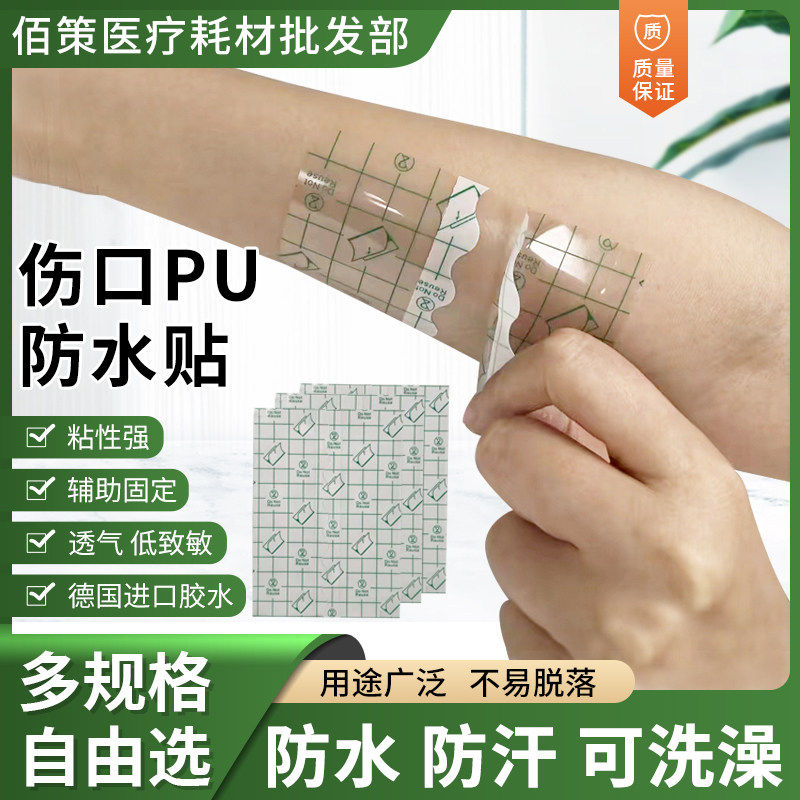 pu膜防水贴伤口低致敏胶