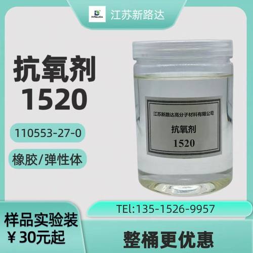 液体抗氧剂1520/3-27橡胶