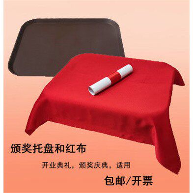 颁奖托盘和红布一套开业剪彩礼物仪用品托盘红布盖布红色丝绒托盘